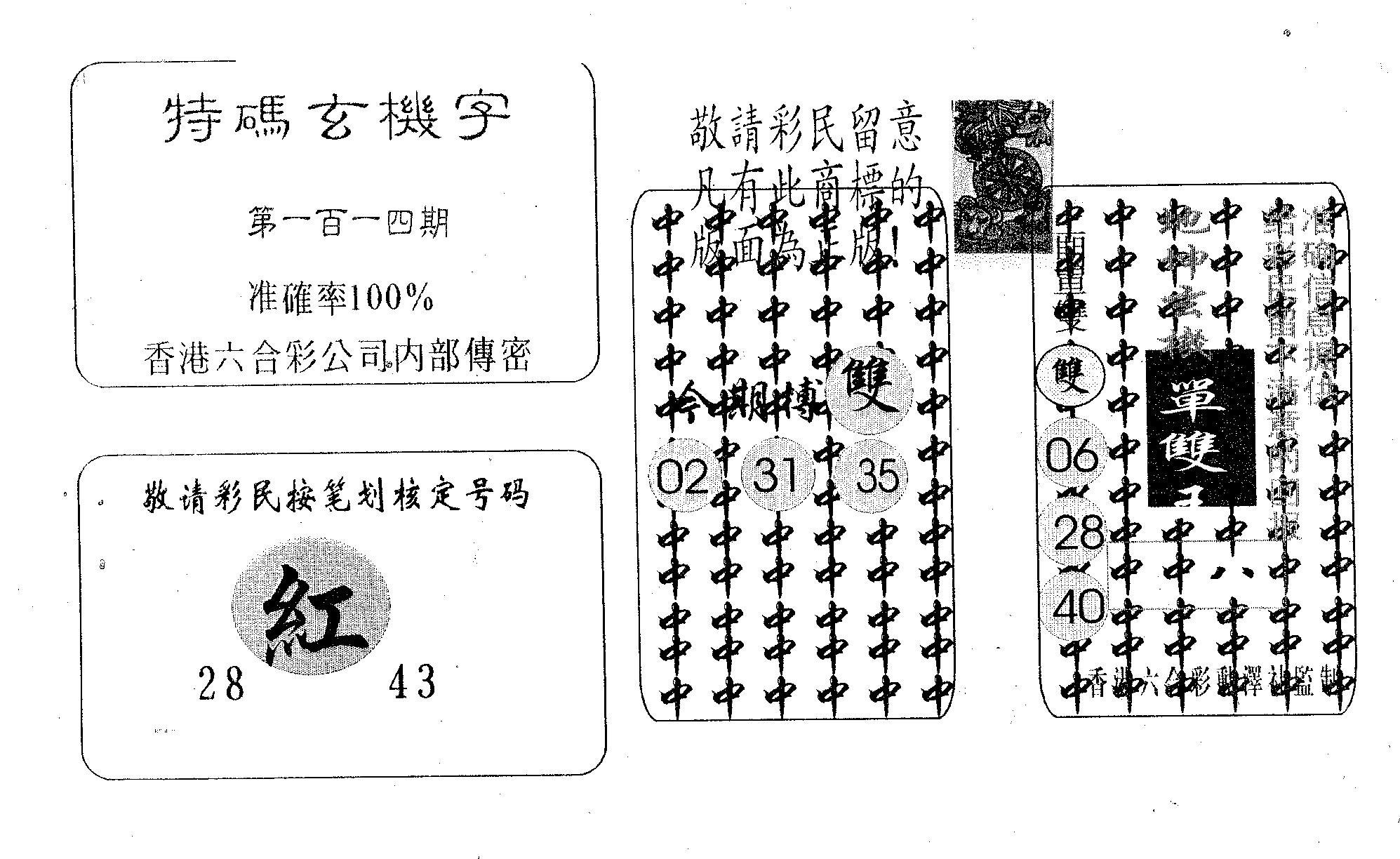 特码玄机字-114