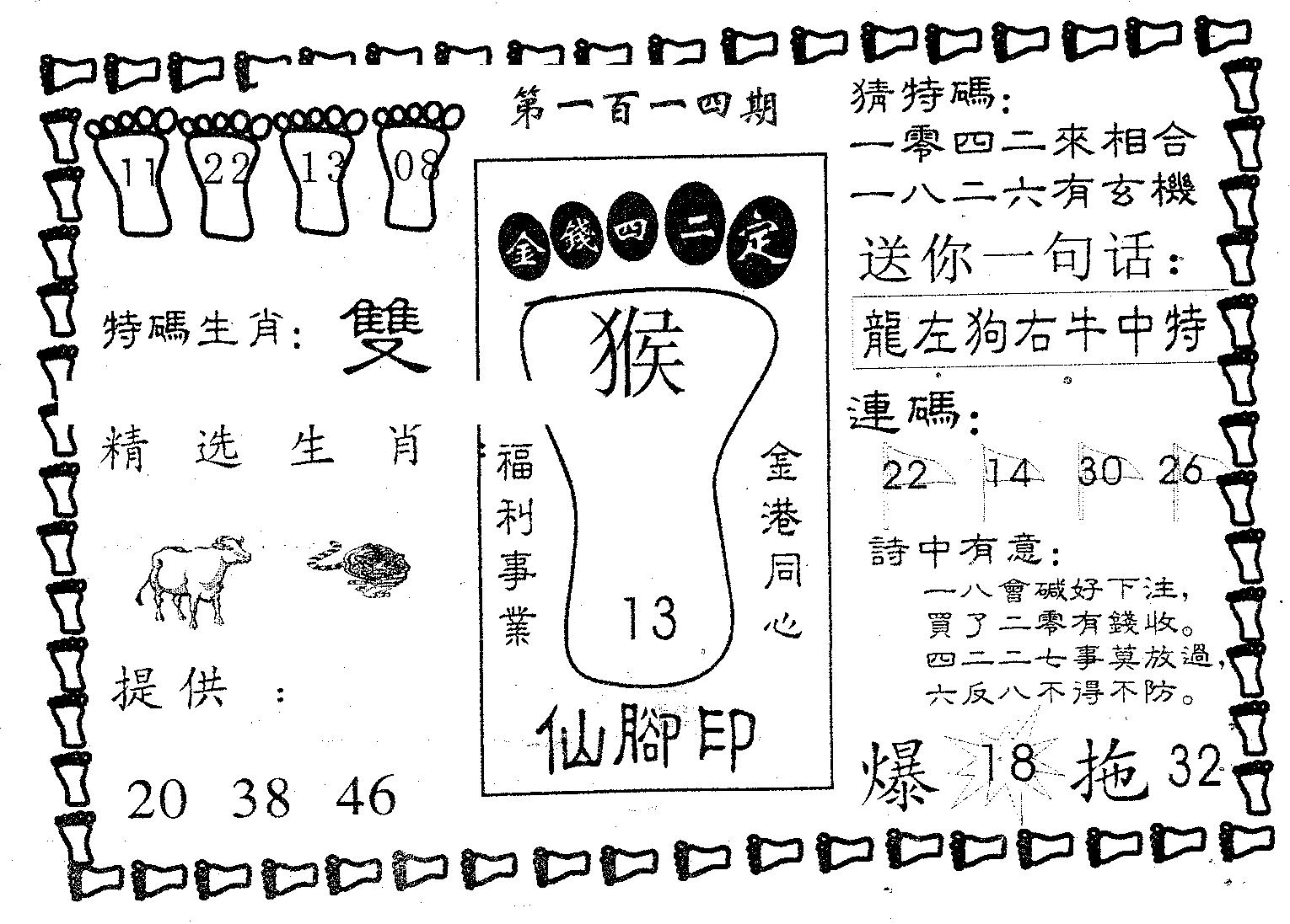 仙脚印-114