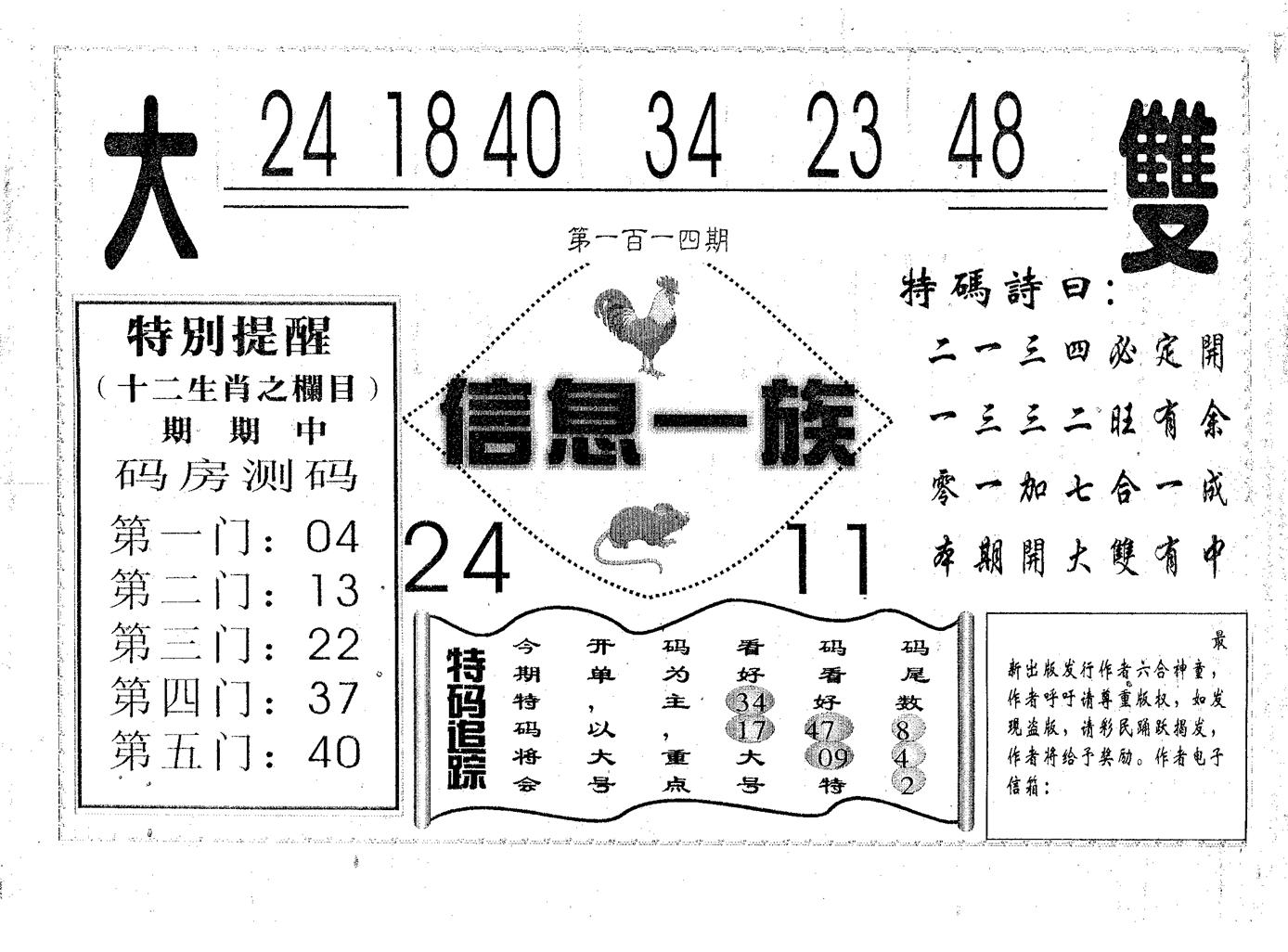 信息一族-114