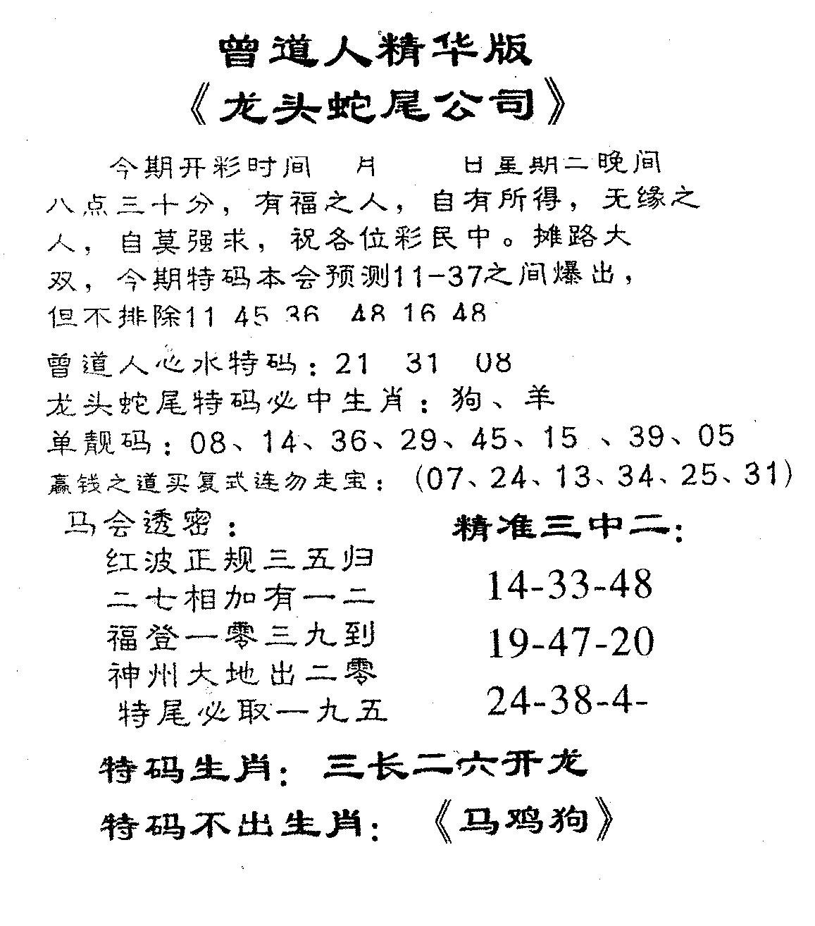 龙蛇精华-114