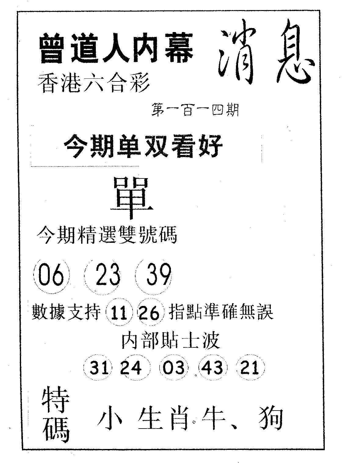 内幕消息-114