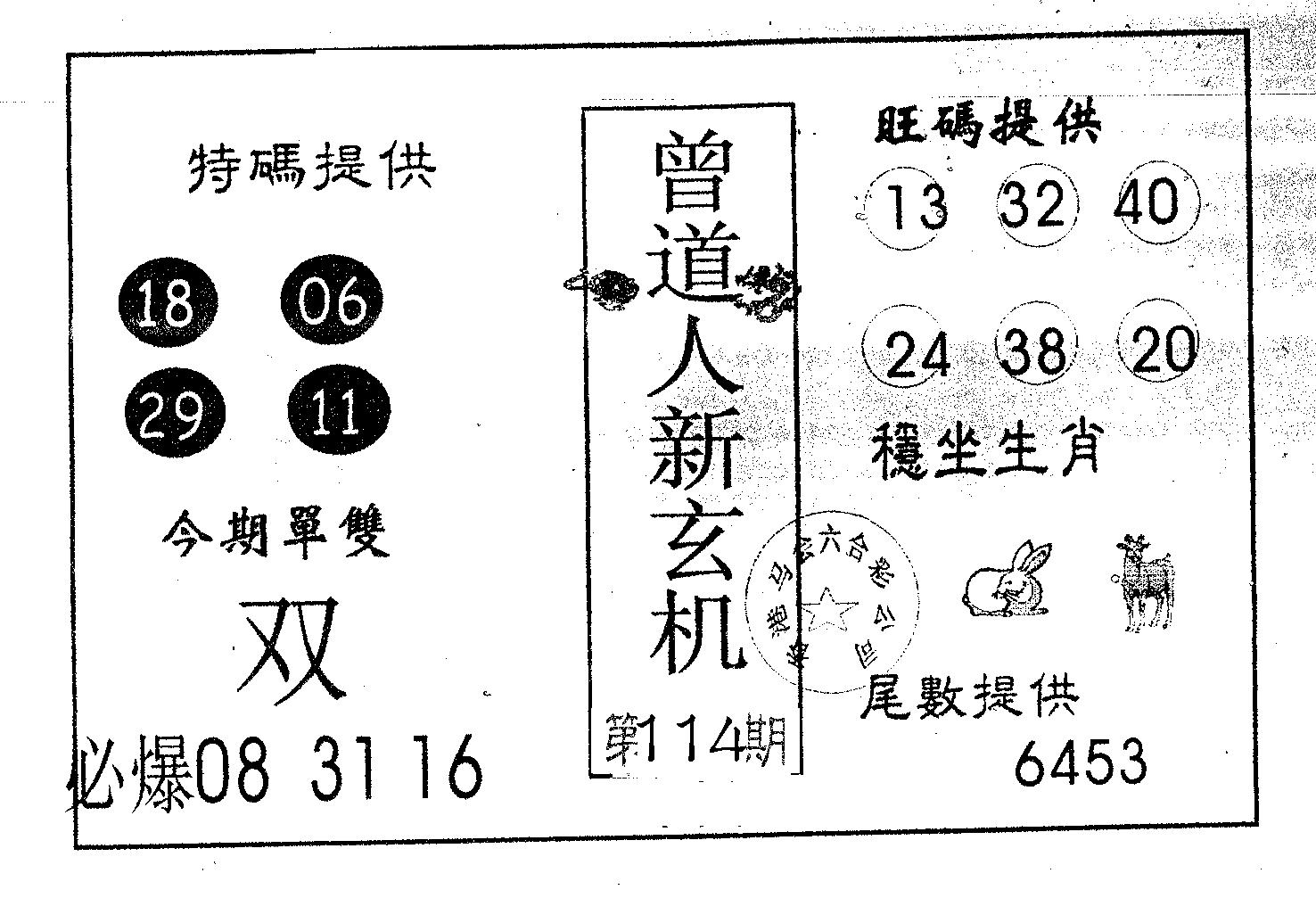 曾新玄机-114