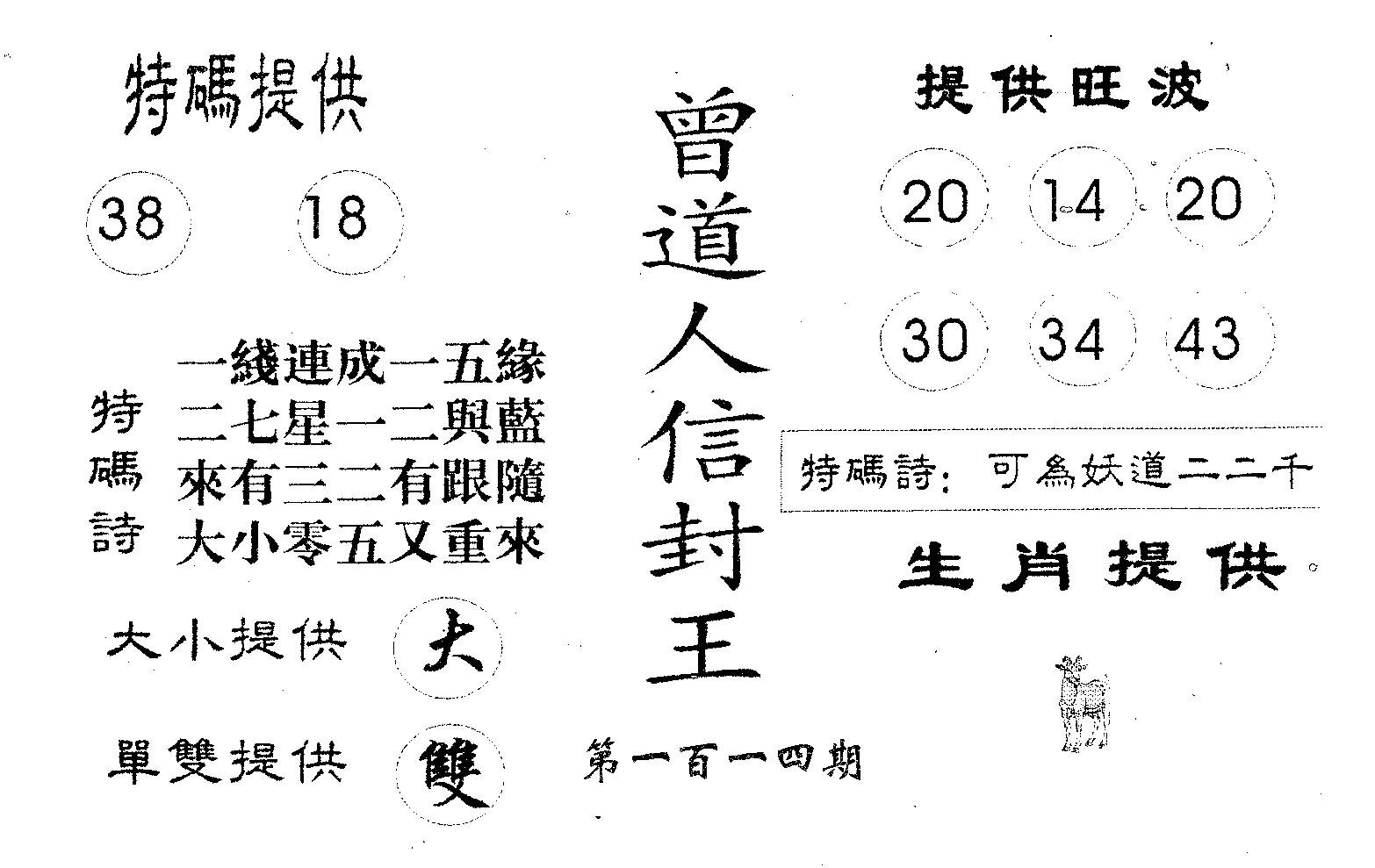 曾信封王-114