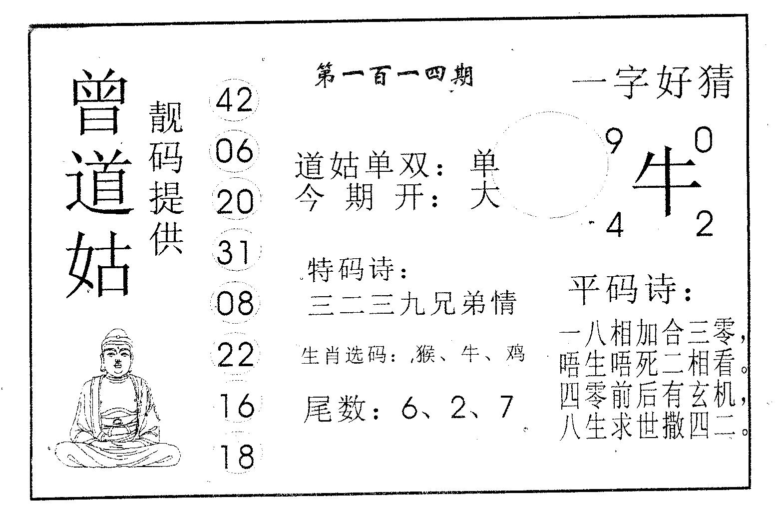 曾道姑-114