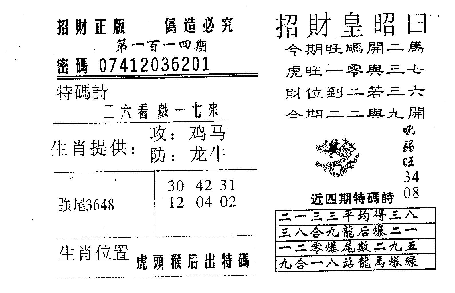 招财皇-114