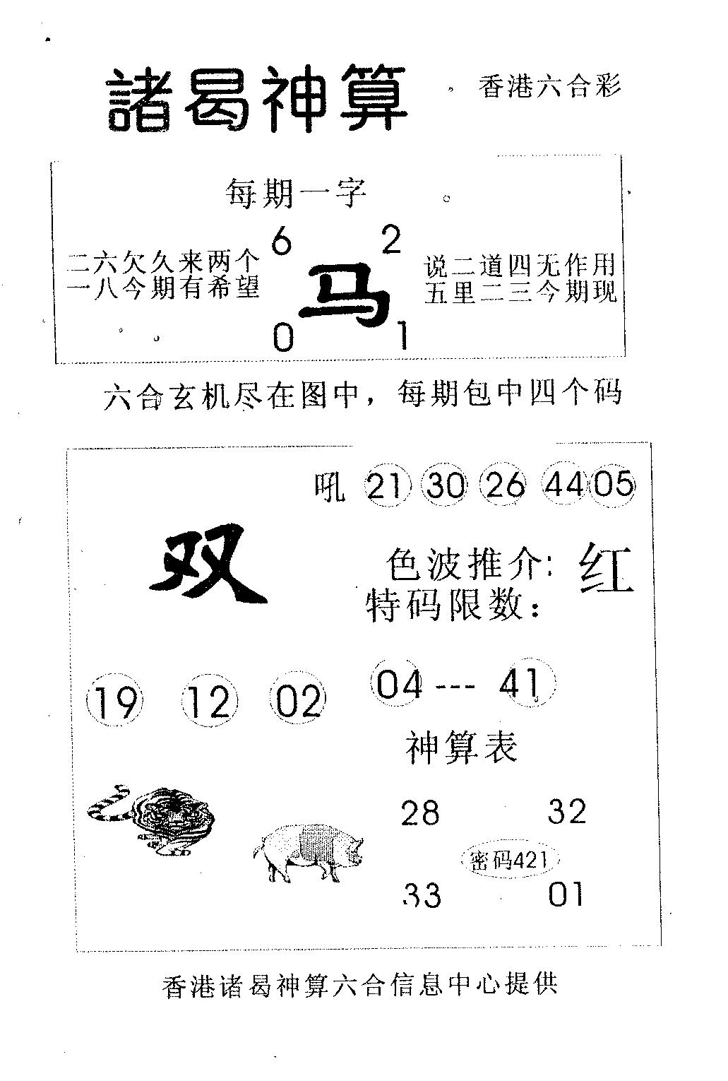 诸曷神算-114