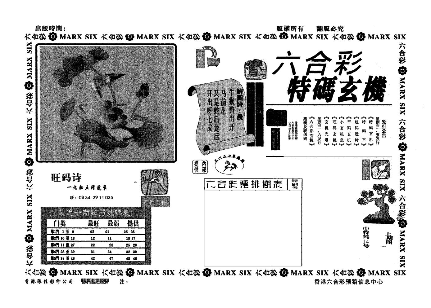 特码玄机-114