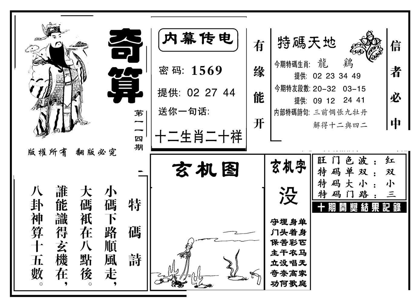 奇算(新图)-114