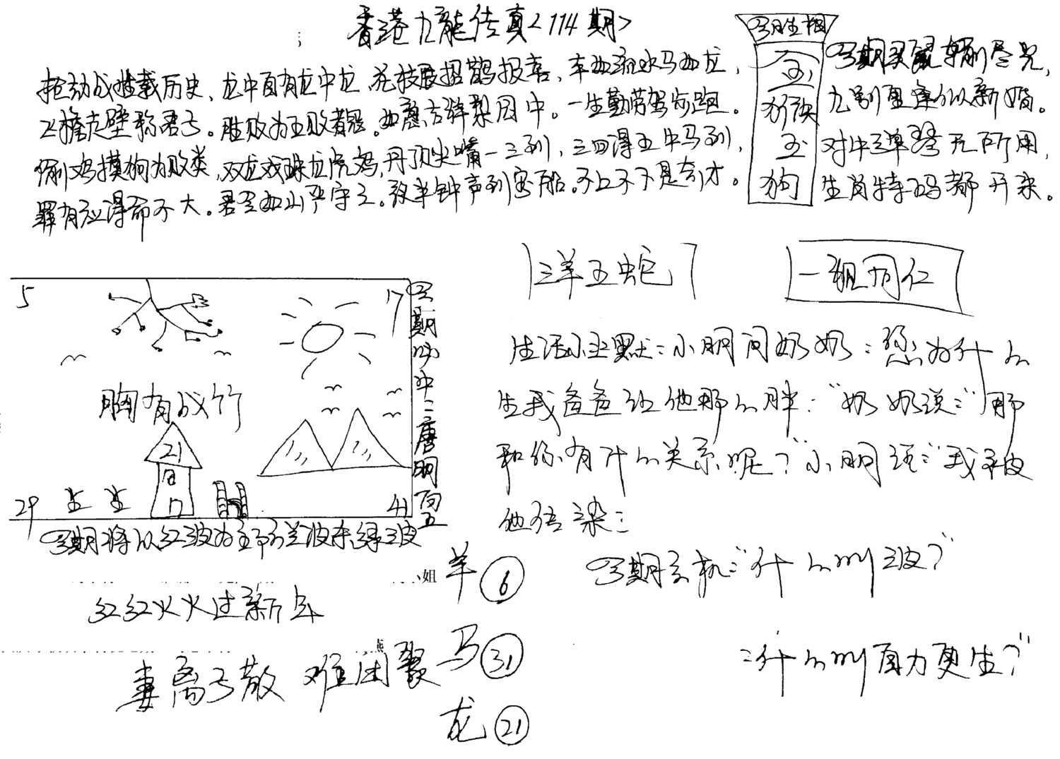 正版手写九龙-114