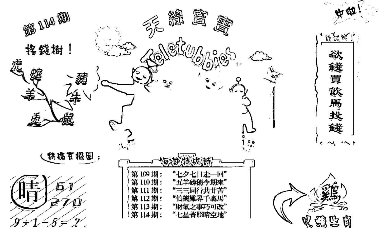 天线宝宝B-114