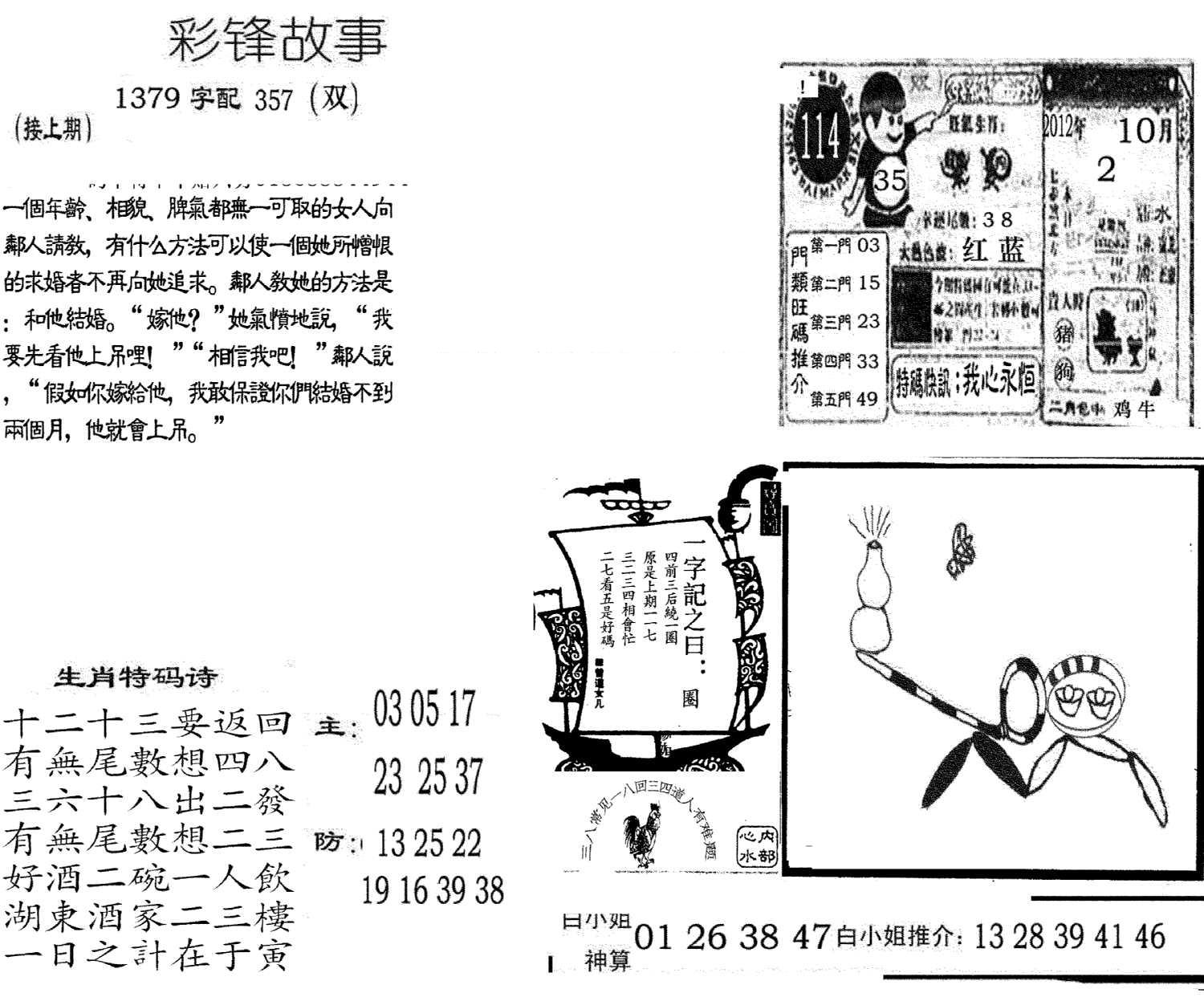 彩锋故事-114