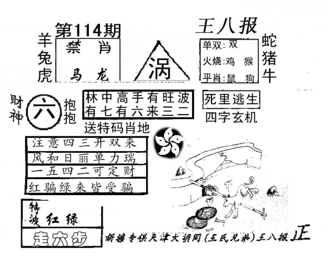 王八报-114