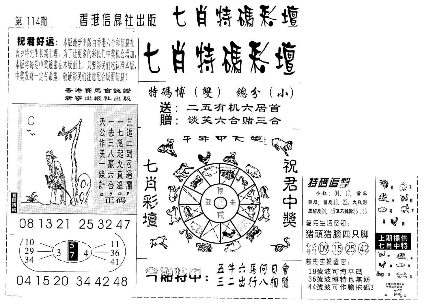 七肖特码彩坛-114