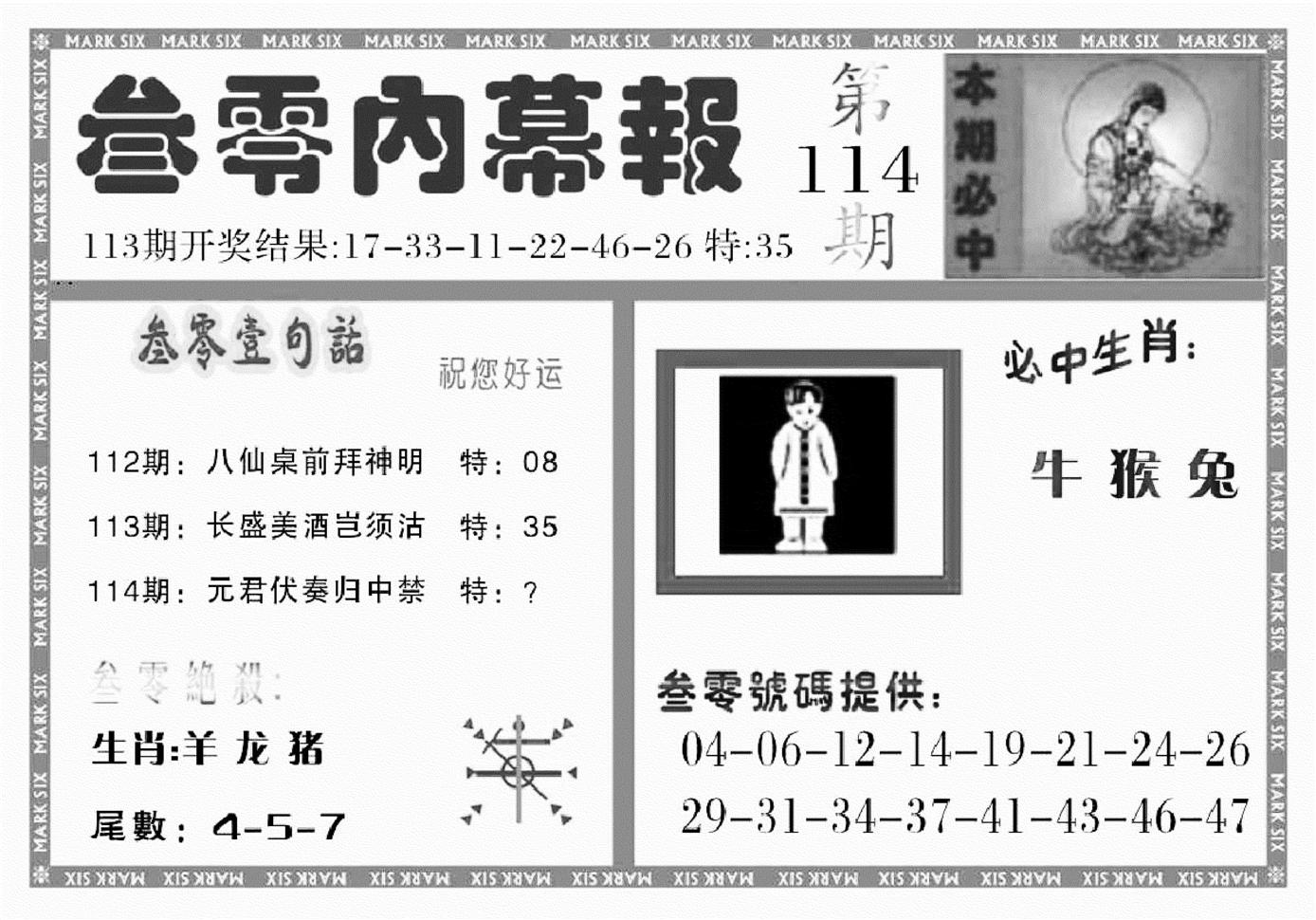 三零内幕报-114