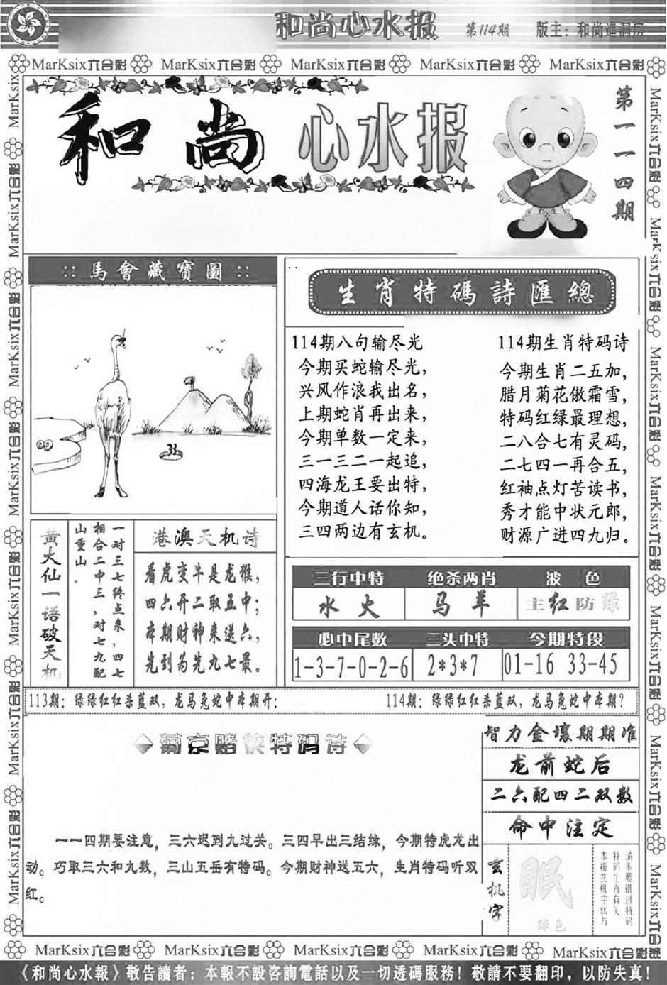 和尚心水报(新图)-114