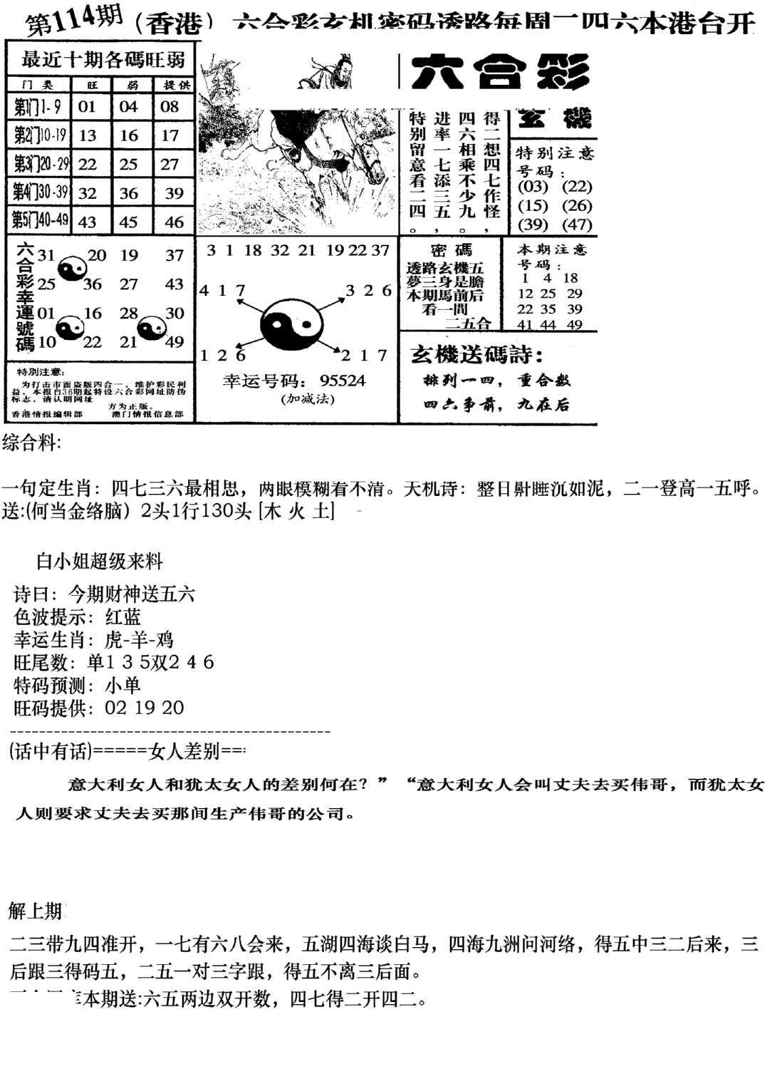 钻石玄机B(新图)-114