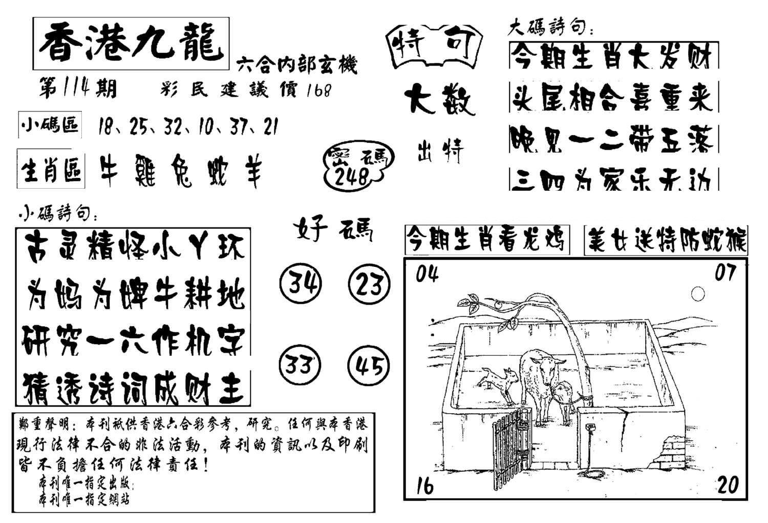 香港九龙传真-4(新图)-114