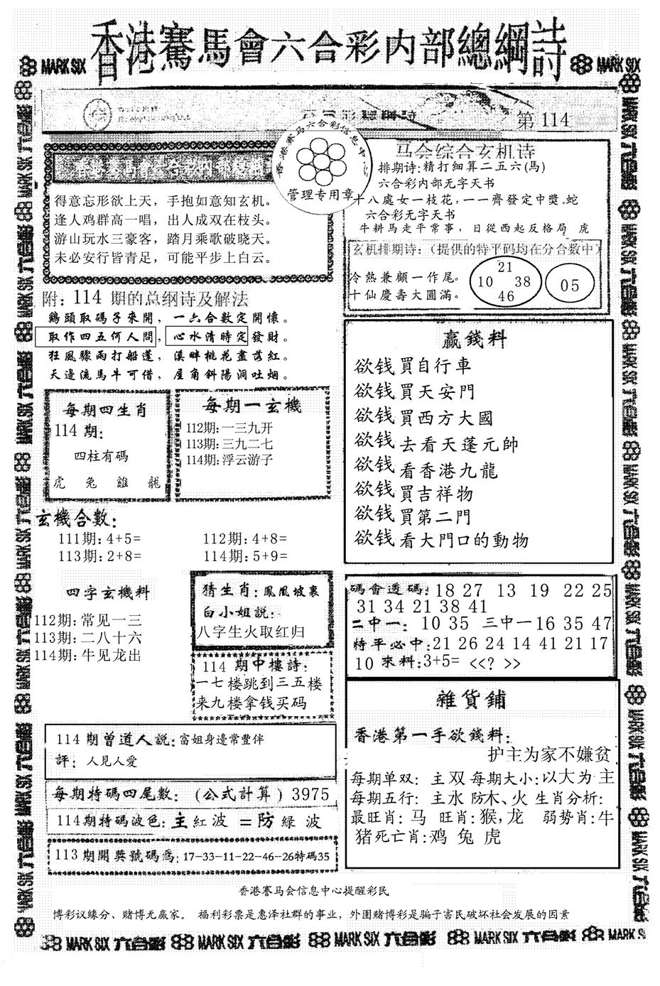 另版马会总纲诗-114