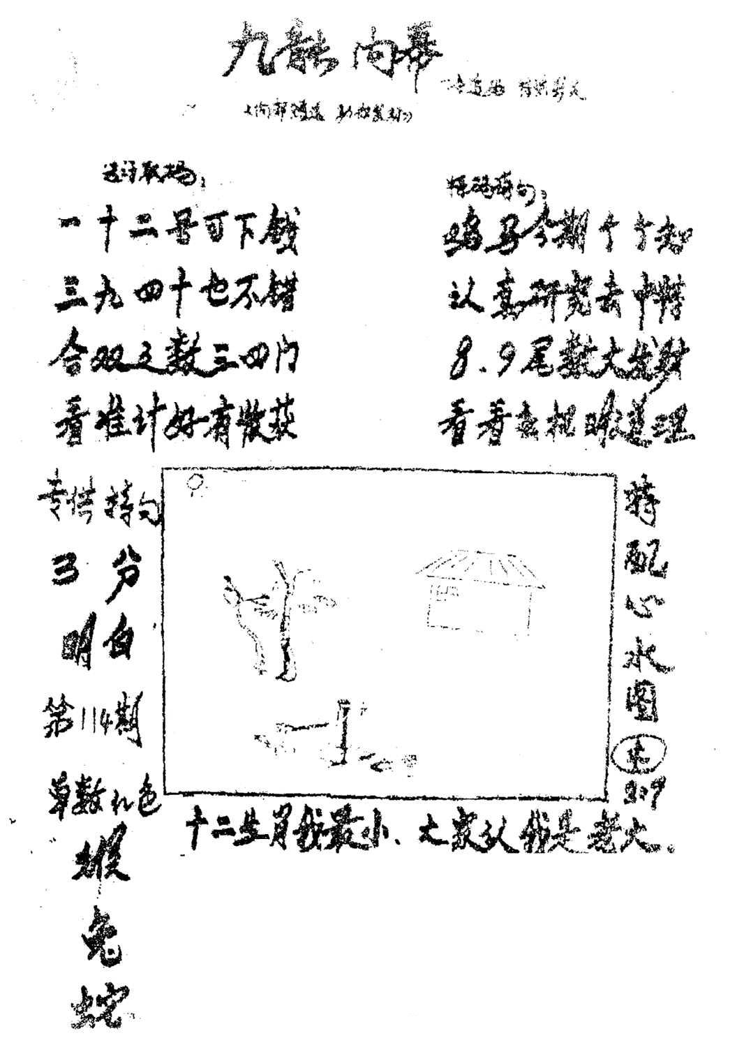 香港九龙传真3(手写版)-114