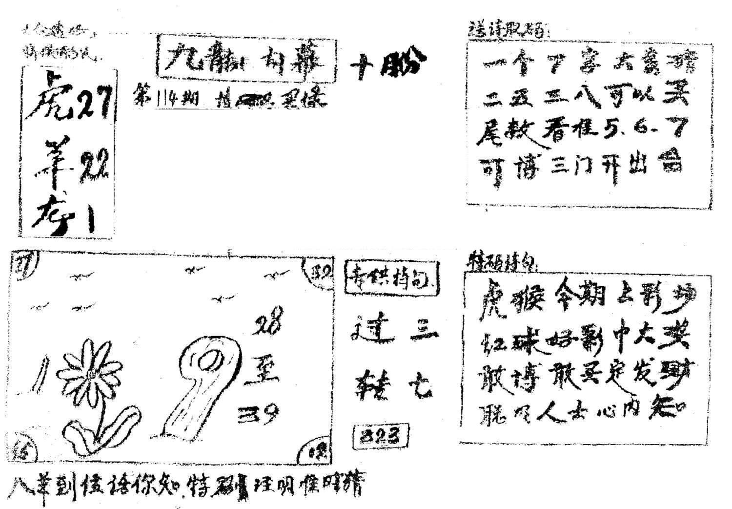 香港九龙传真2(手写版)-114