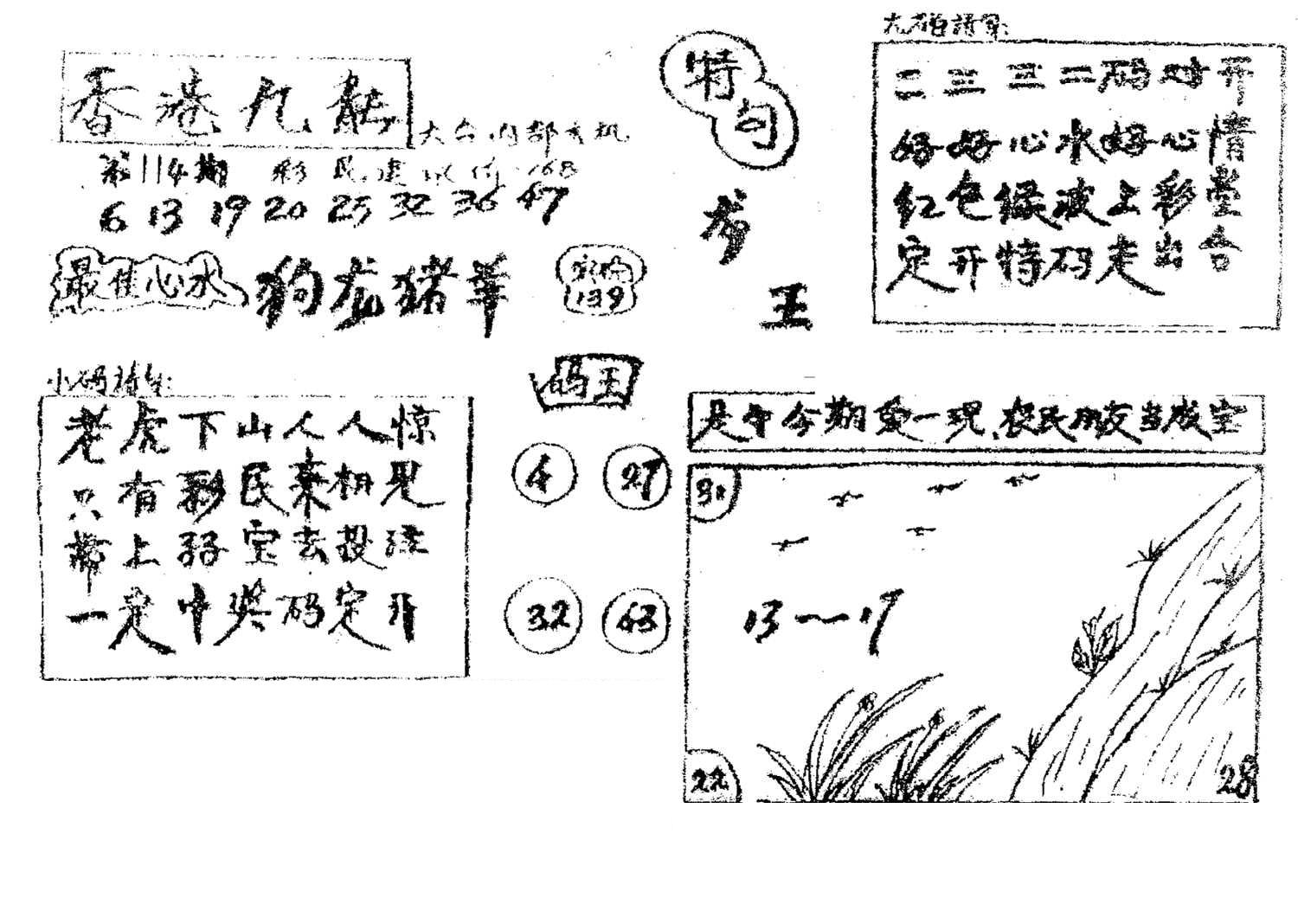 香港九龙传真4(手写版)-114