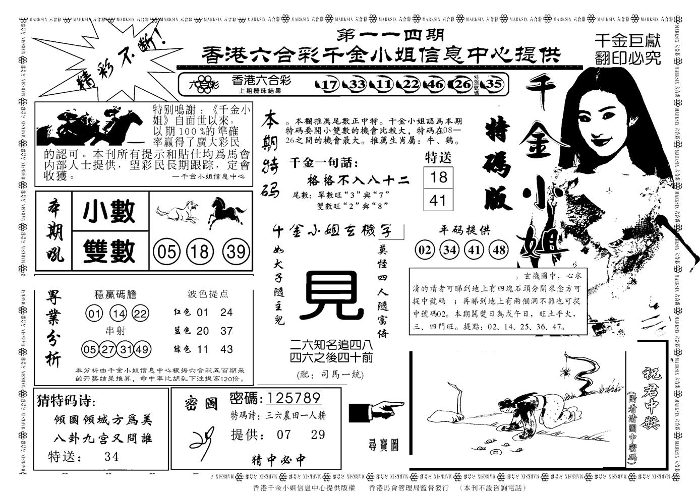 千金小姐A(新)-114