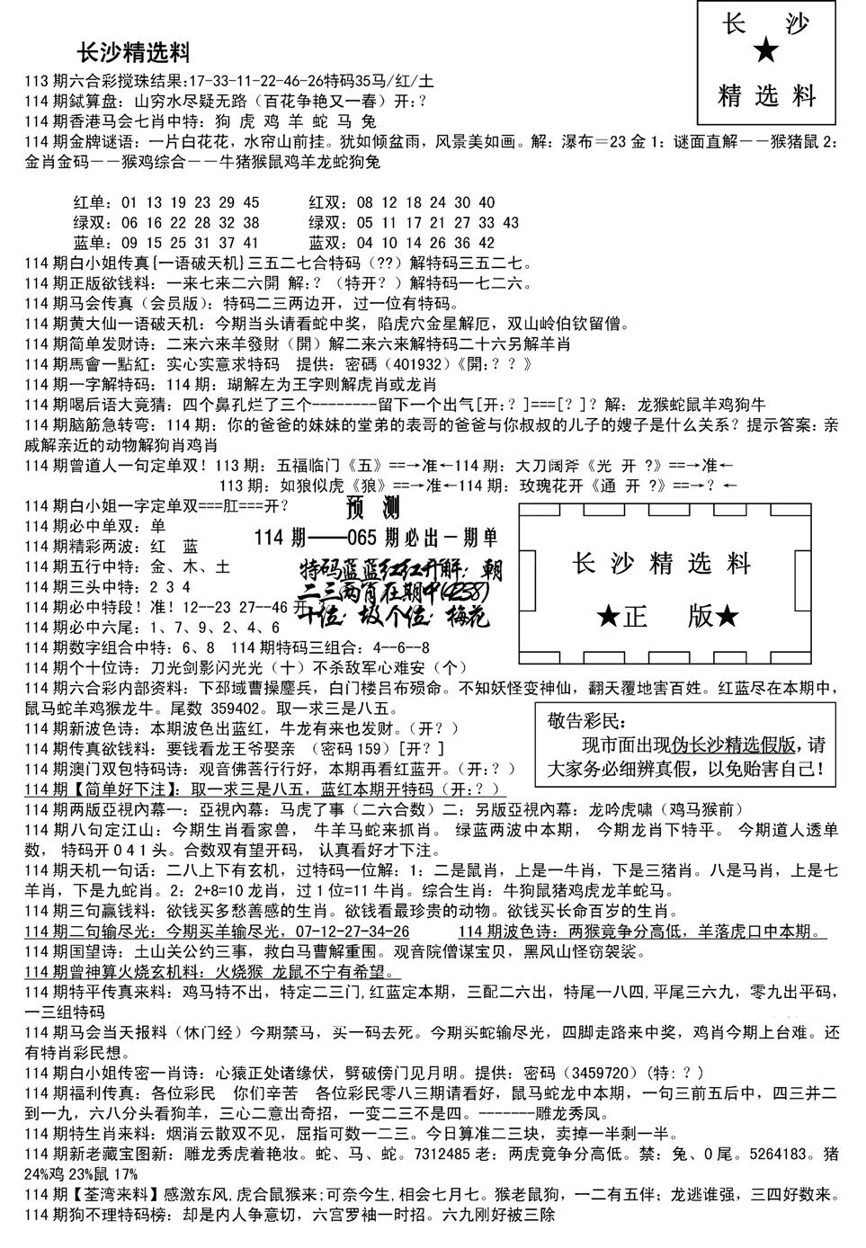 长沙精选料A(新)-114