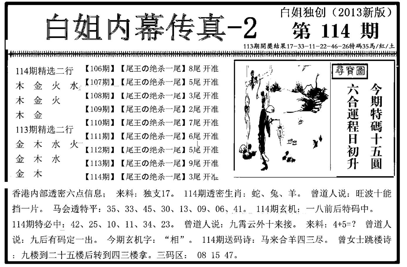 白姐内幕传真-2(新图)-114