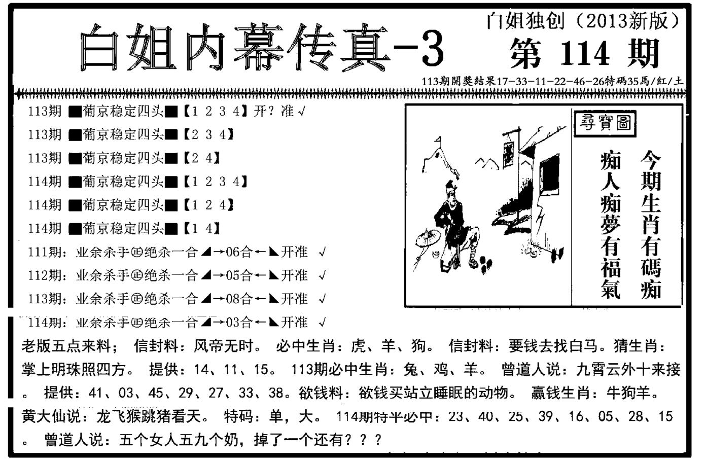 白姐内幕传真-3(新图)-114