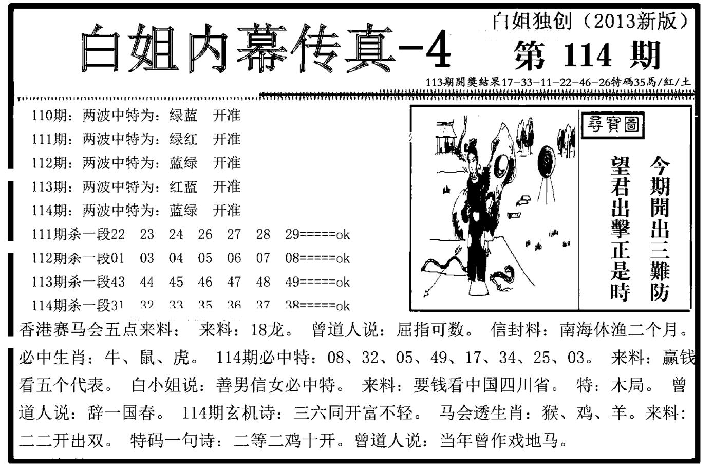 白姐内幕传真-4(新图)-114