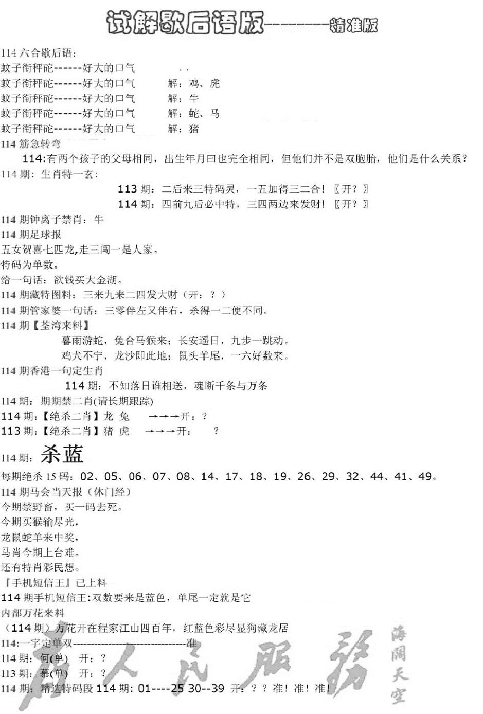 新六合一点红B-114