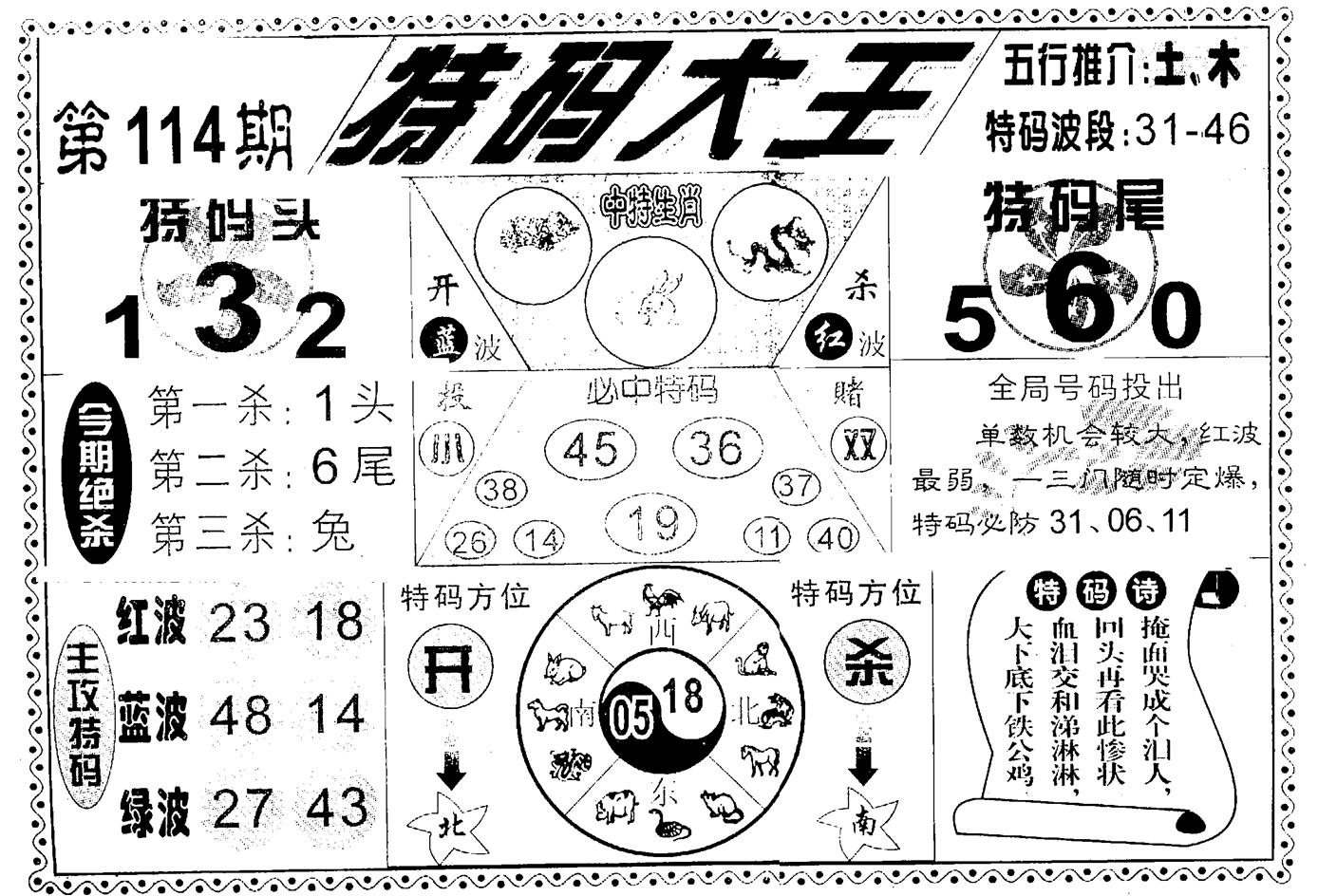 特码大王(新图)-114