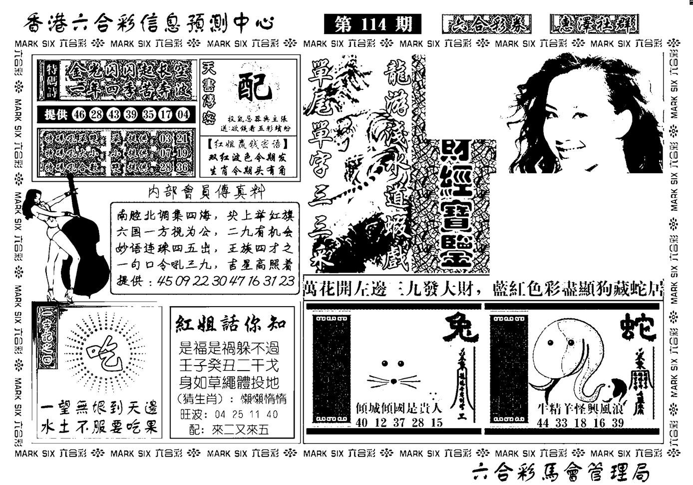 诸葛财经宝鉴(新)-114