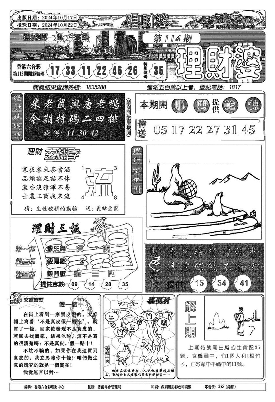 理财婆(新图)-114