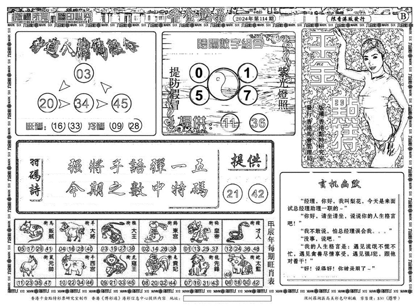 千金点特B(正版)-114