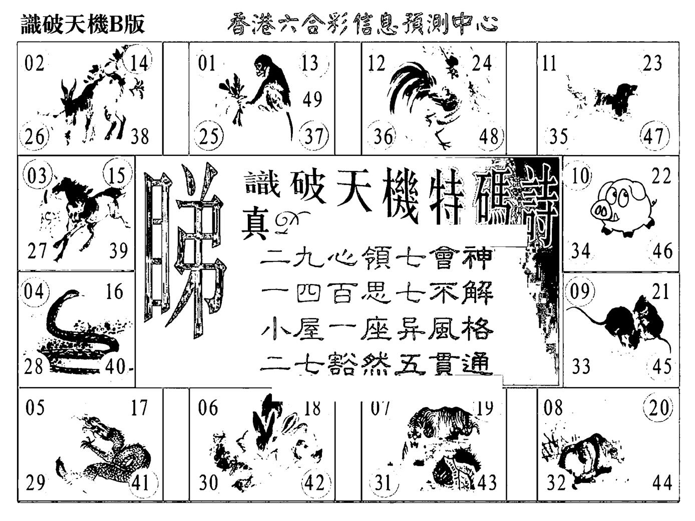 识破天机B版-114