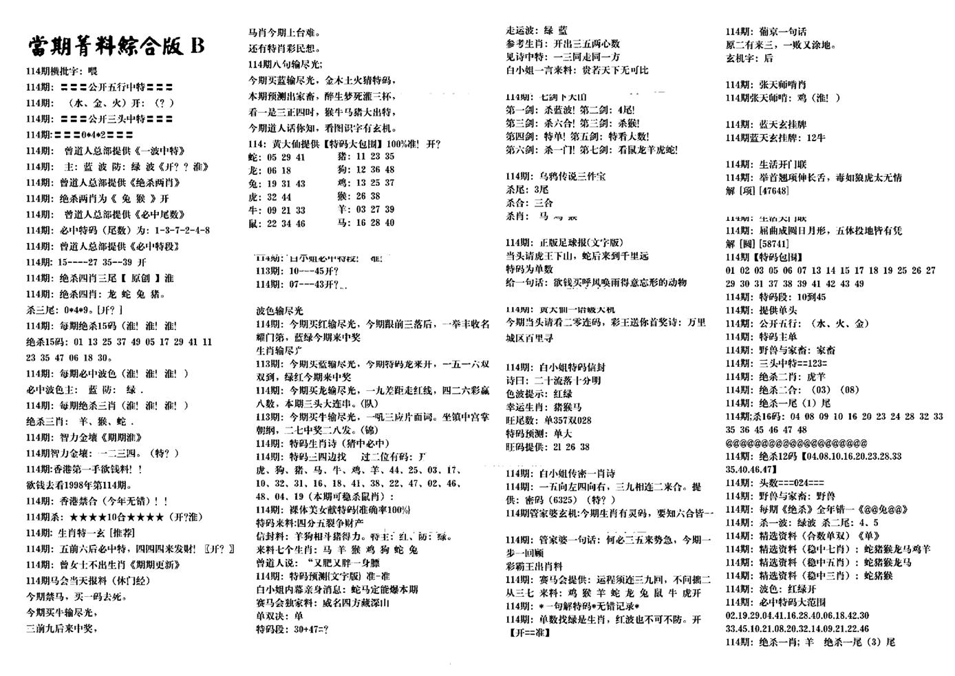 港澳特码救世-114