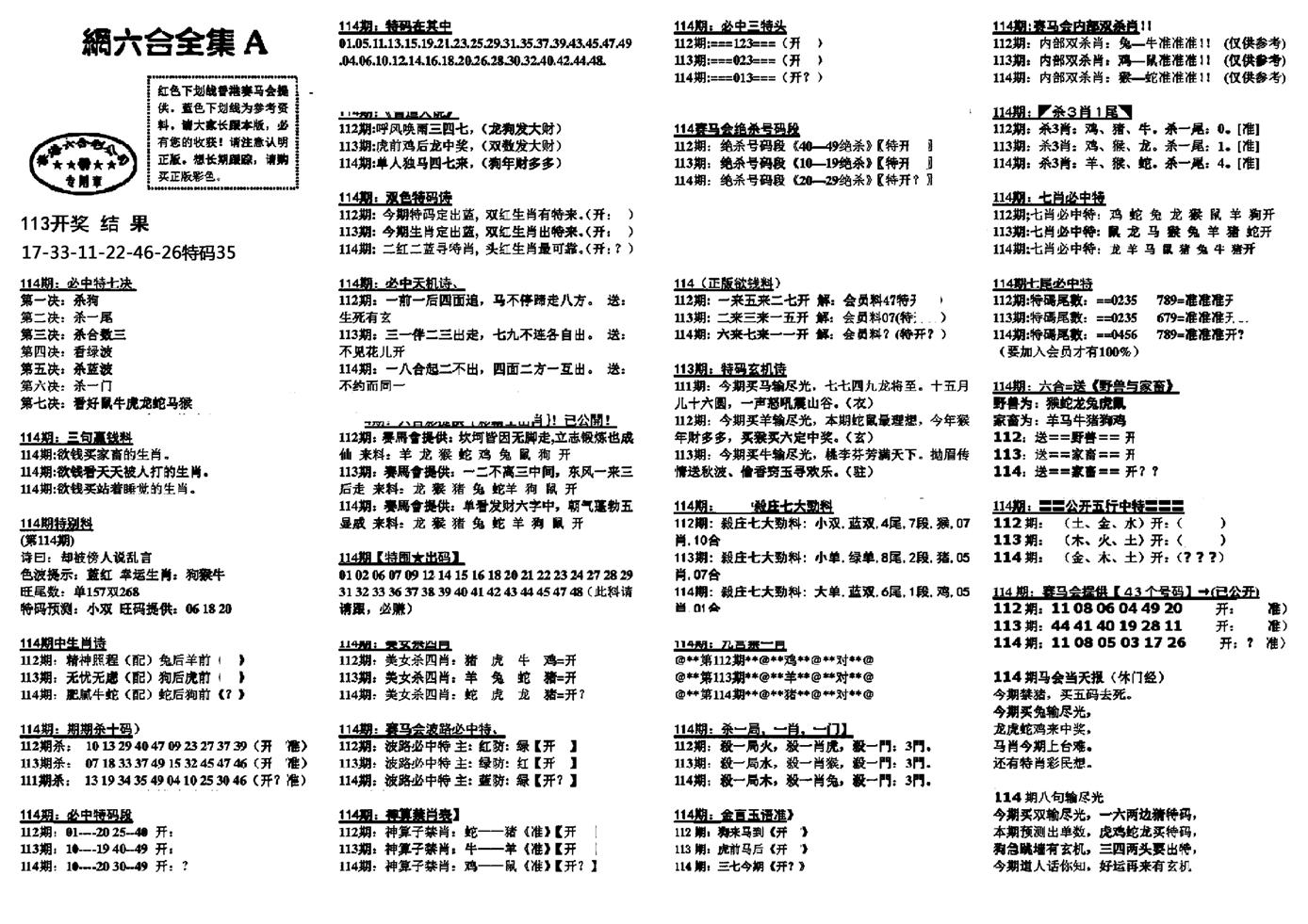 六合全集A-114