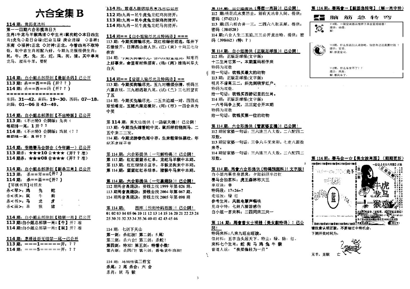 六合全集B-114