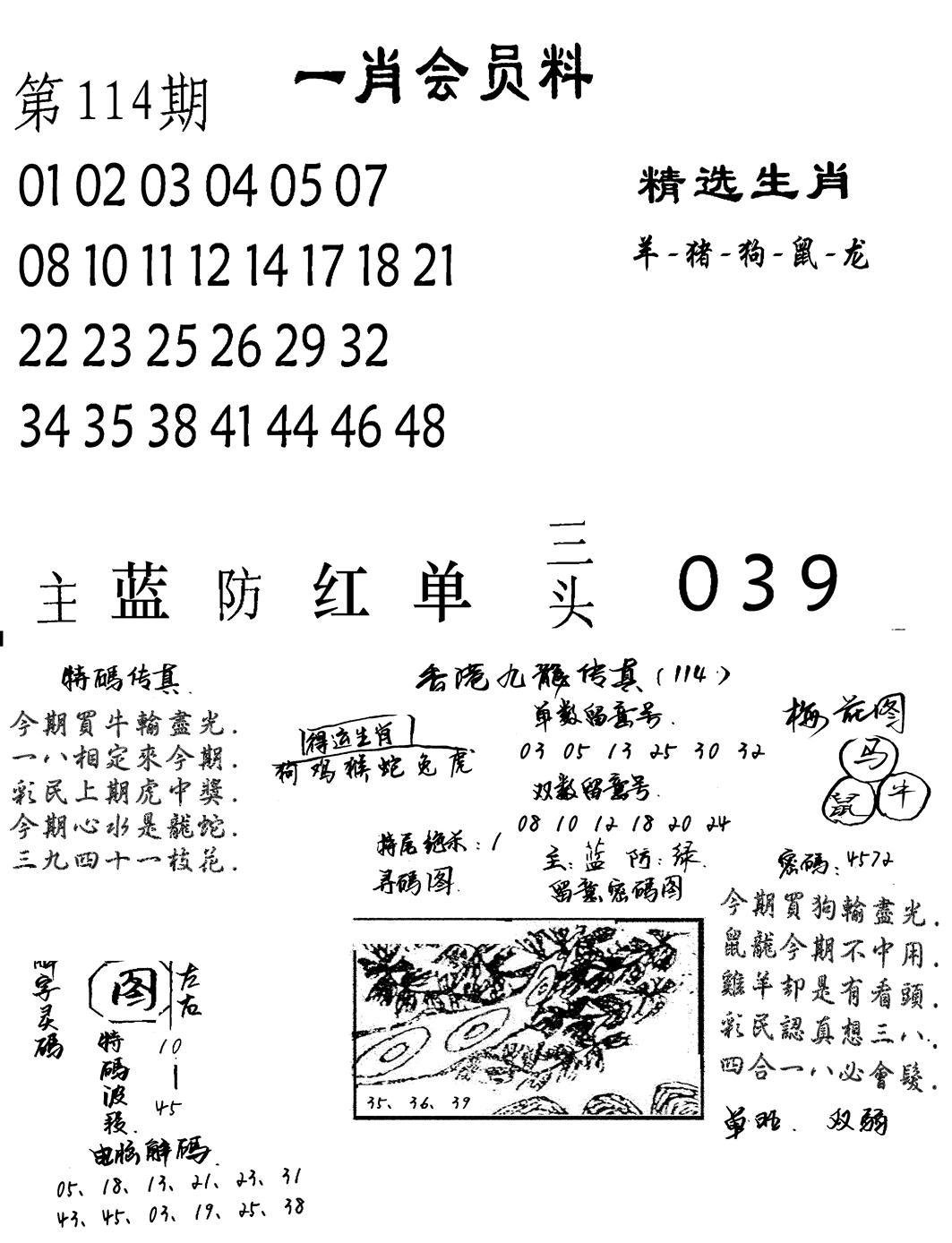 一肖会员料-114