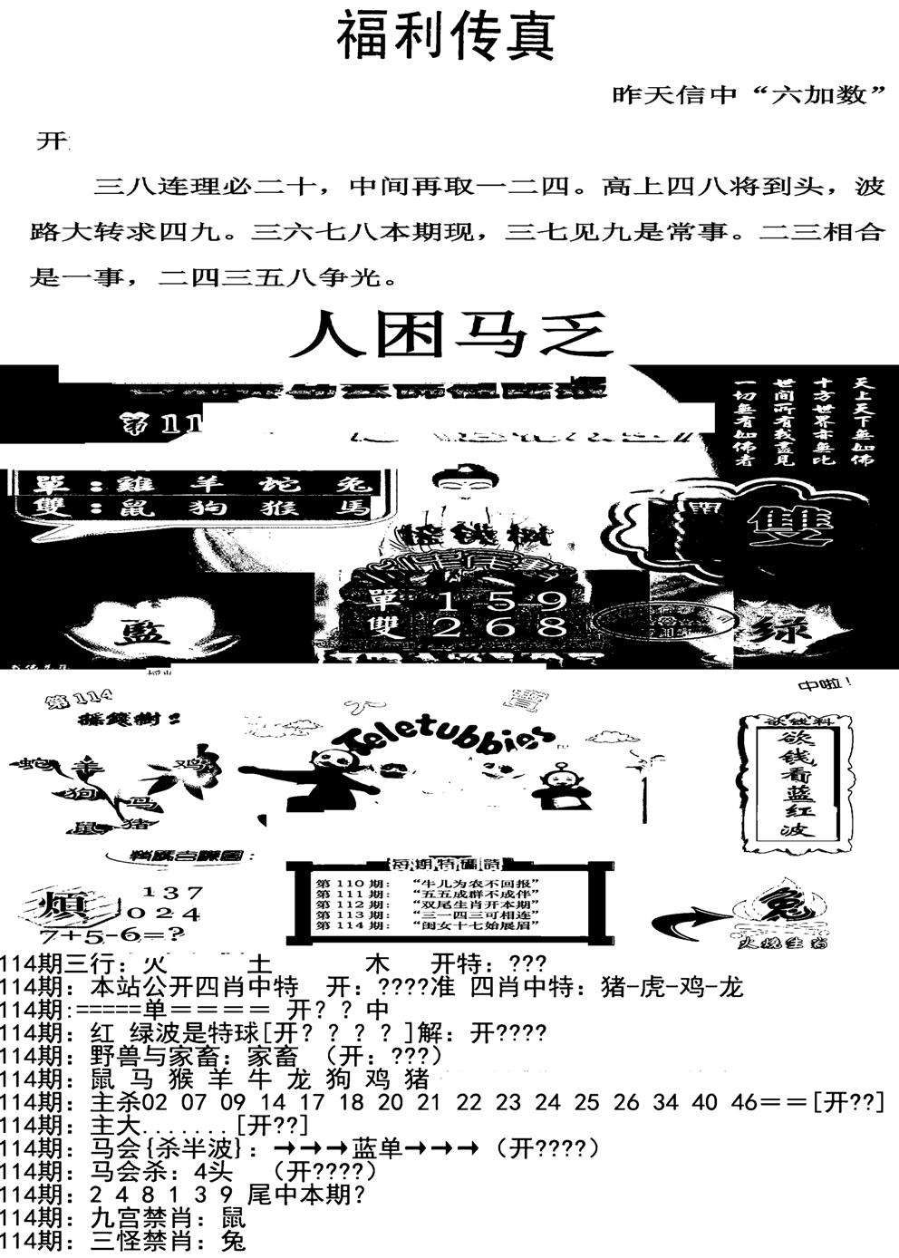 福利传真增大版(新图)-114