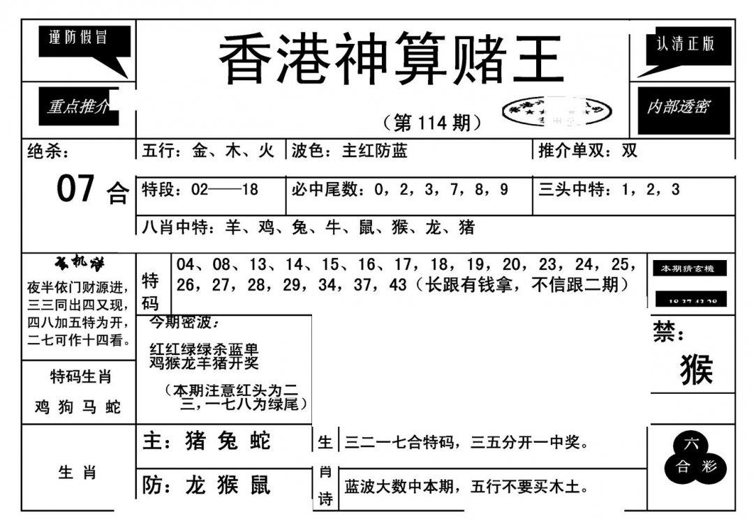 香港神算赌王(新)-114