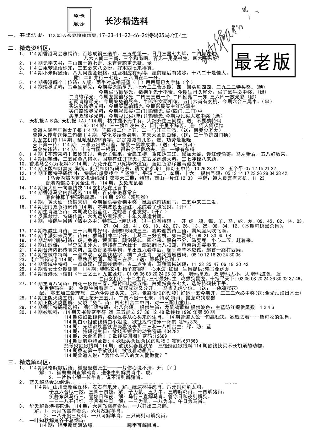 老版长沙精选A(新)-114