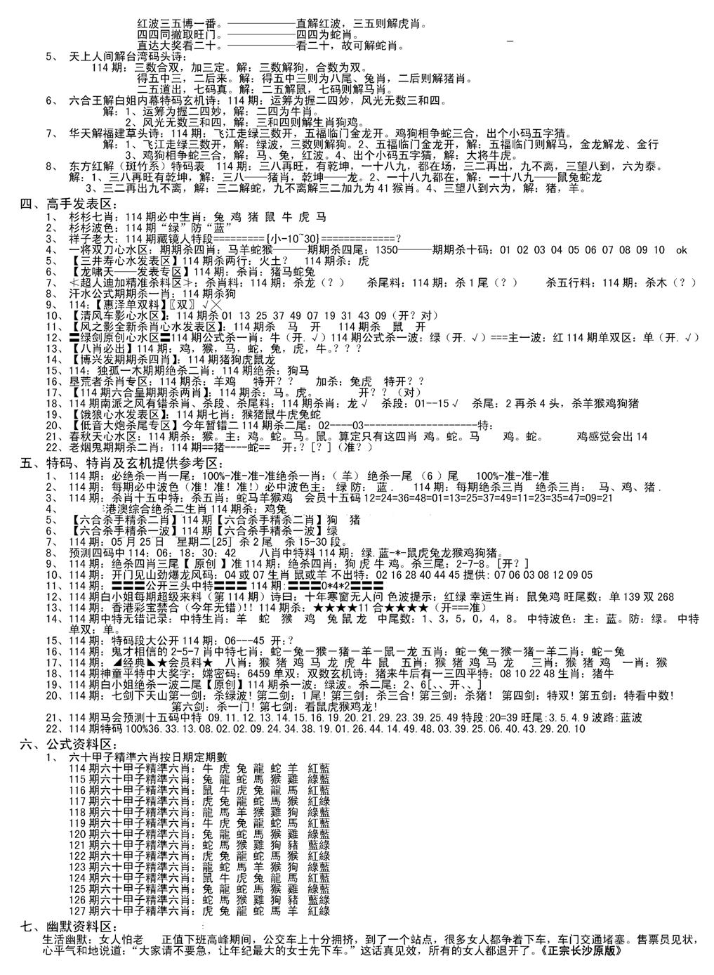 老版长沙精选B(新)-114