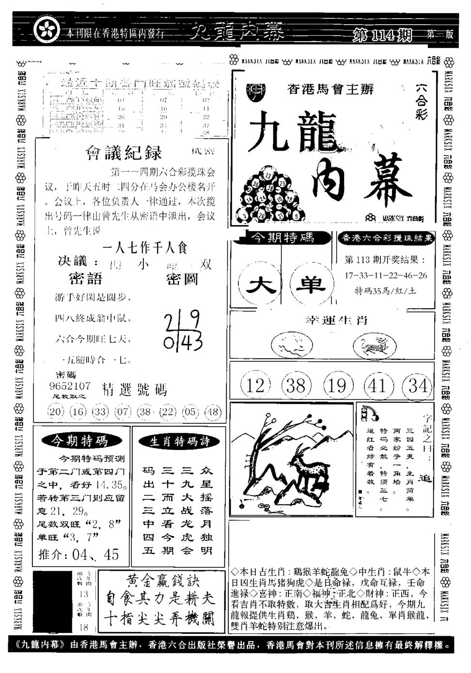 九龙内幕A-114