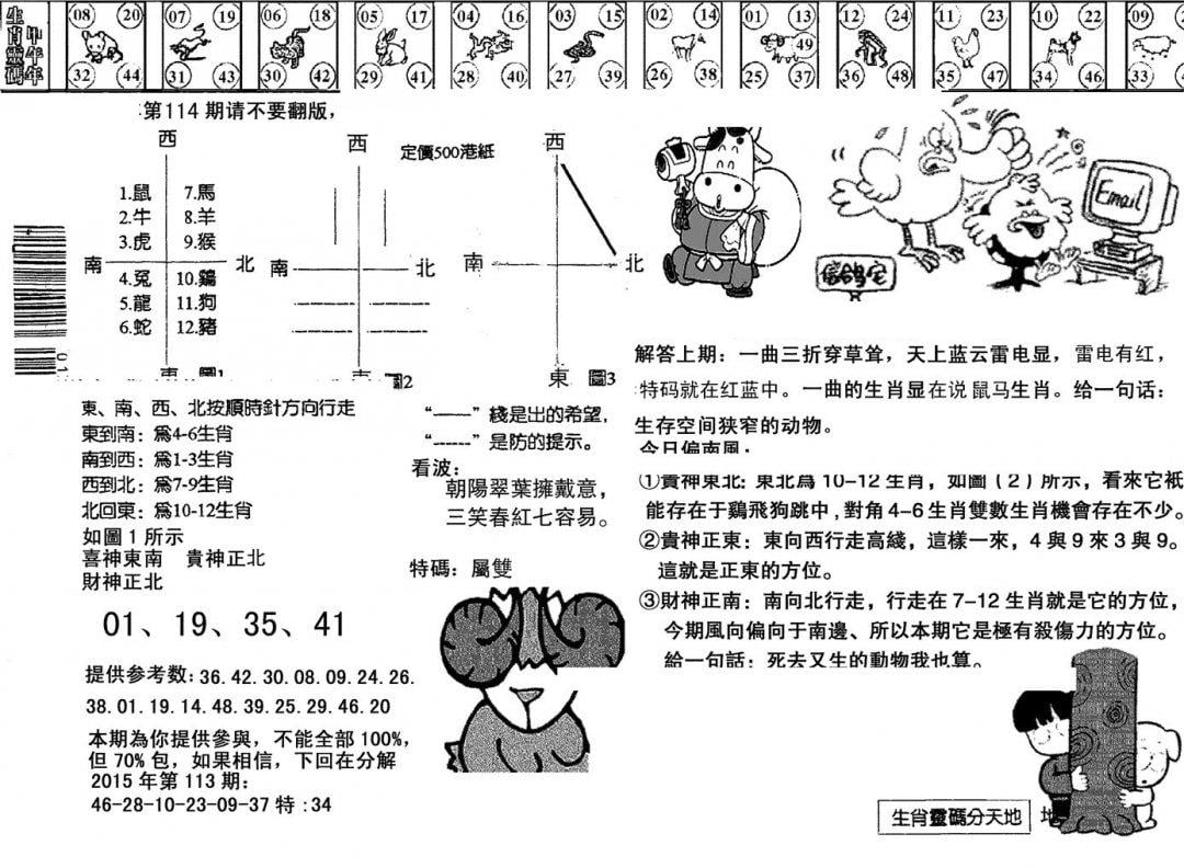 另版澳门足球报-114