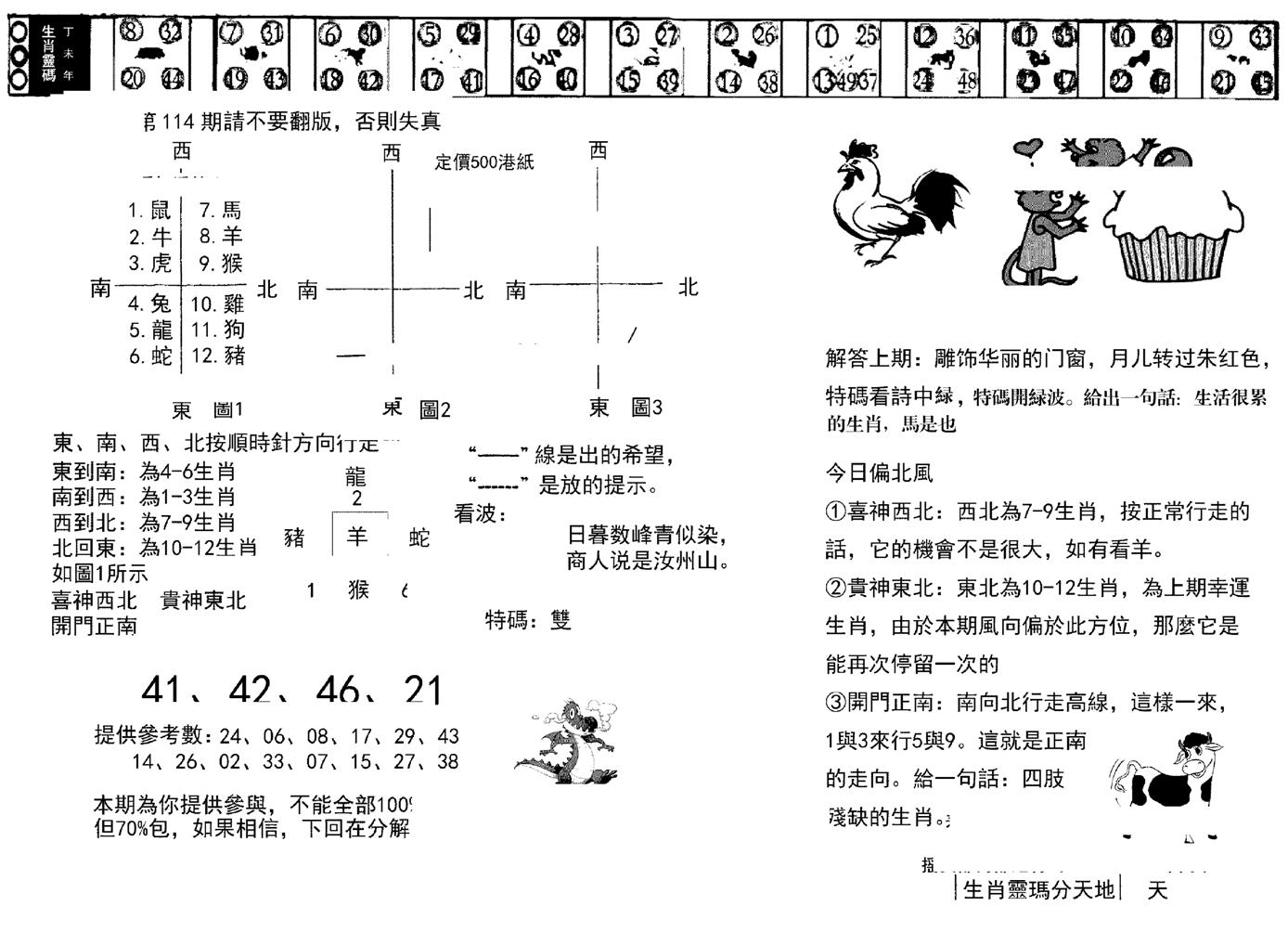 正版澳门足球报-114