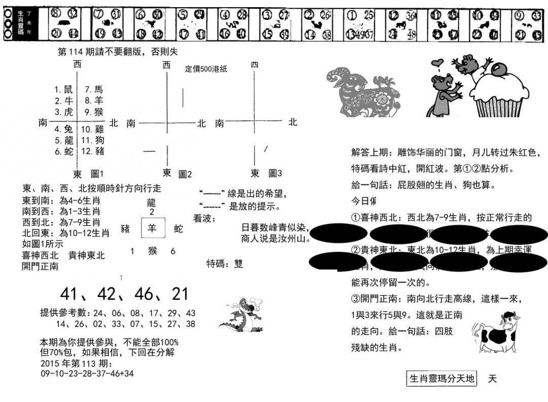 澳门足球报(黑圈)-114