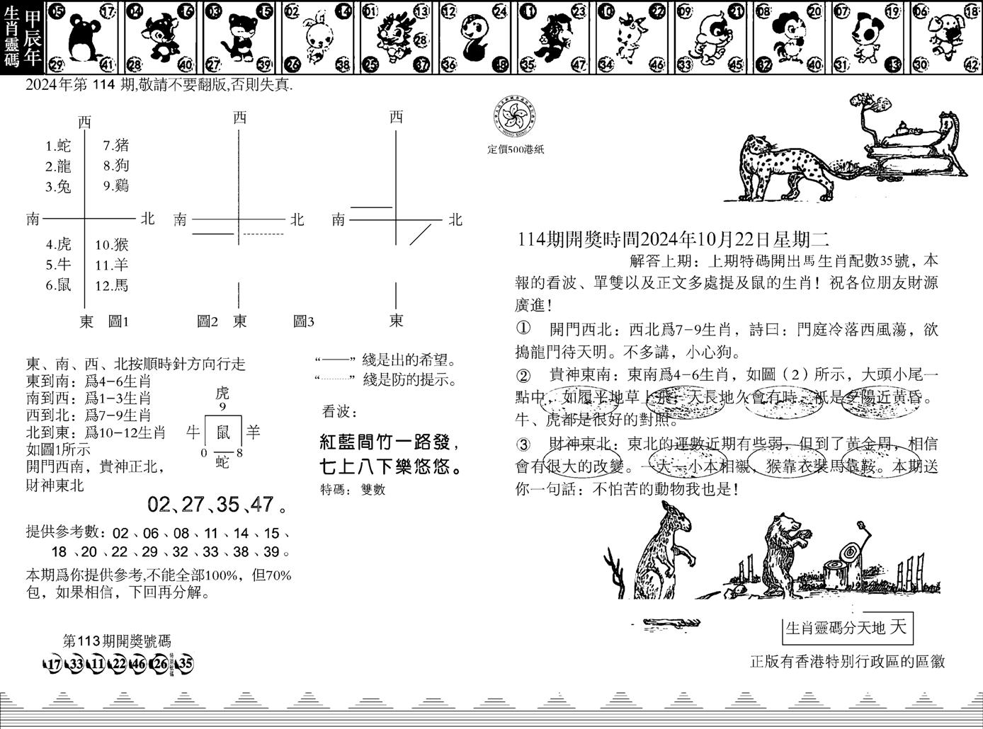 香港足球报-114