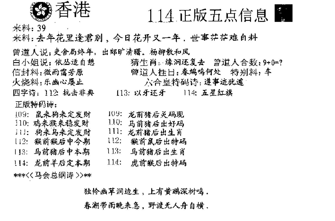 五点来料A-114